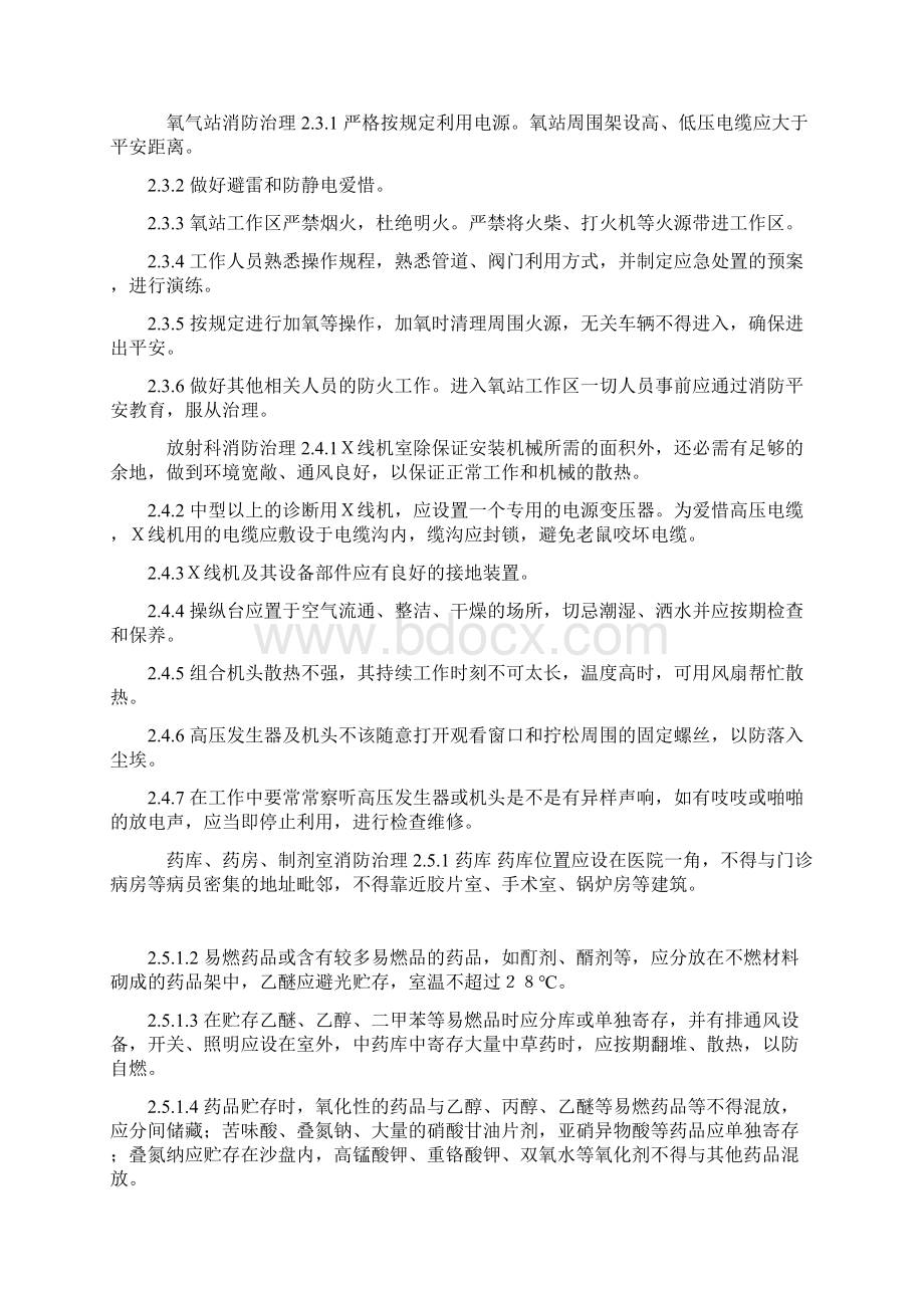 医院消防平安治理制度78788188Word文档格式.docx_第2页