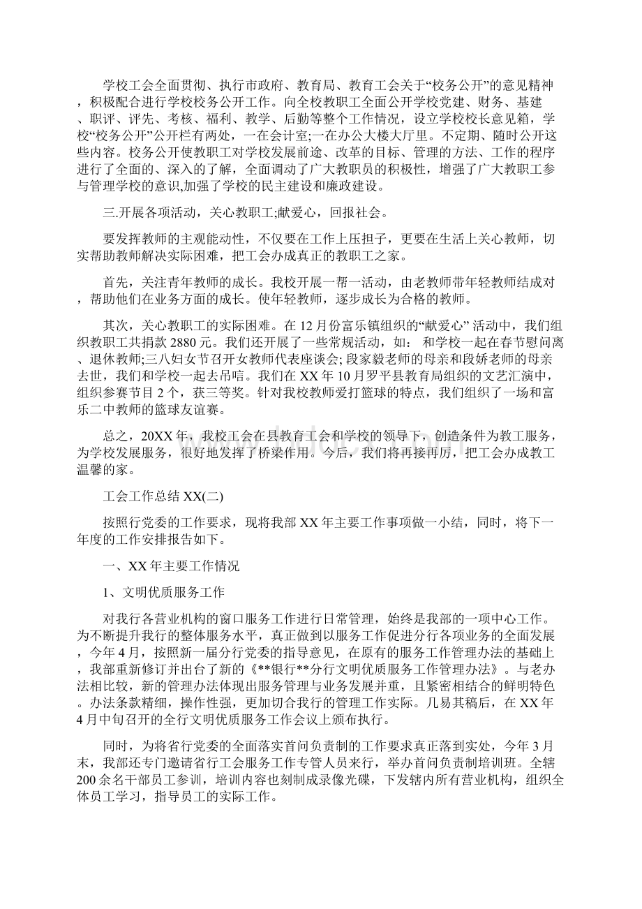 工会工作总结及工作计划Word文档格式.docx_第2页