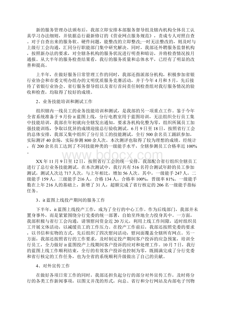 工会工作总结及工作计划Word文档格式.docx_第3页