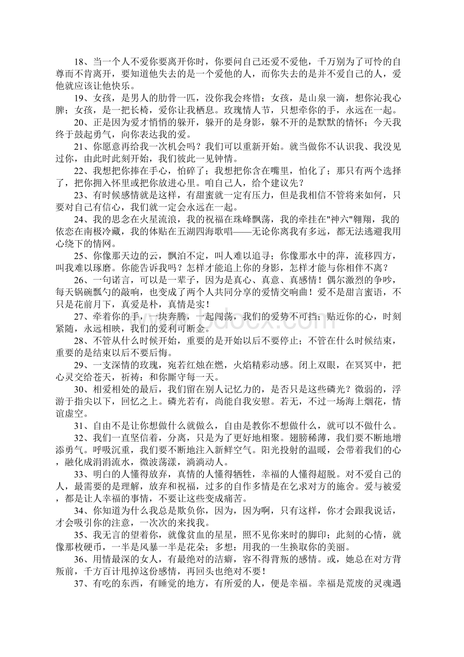 情书经典句子.docx_第2页