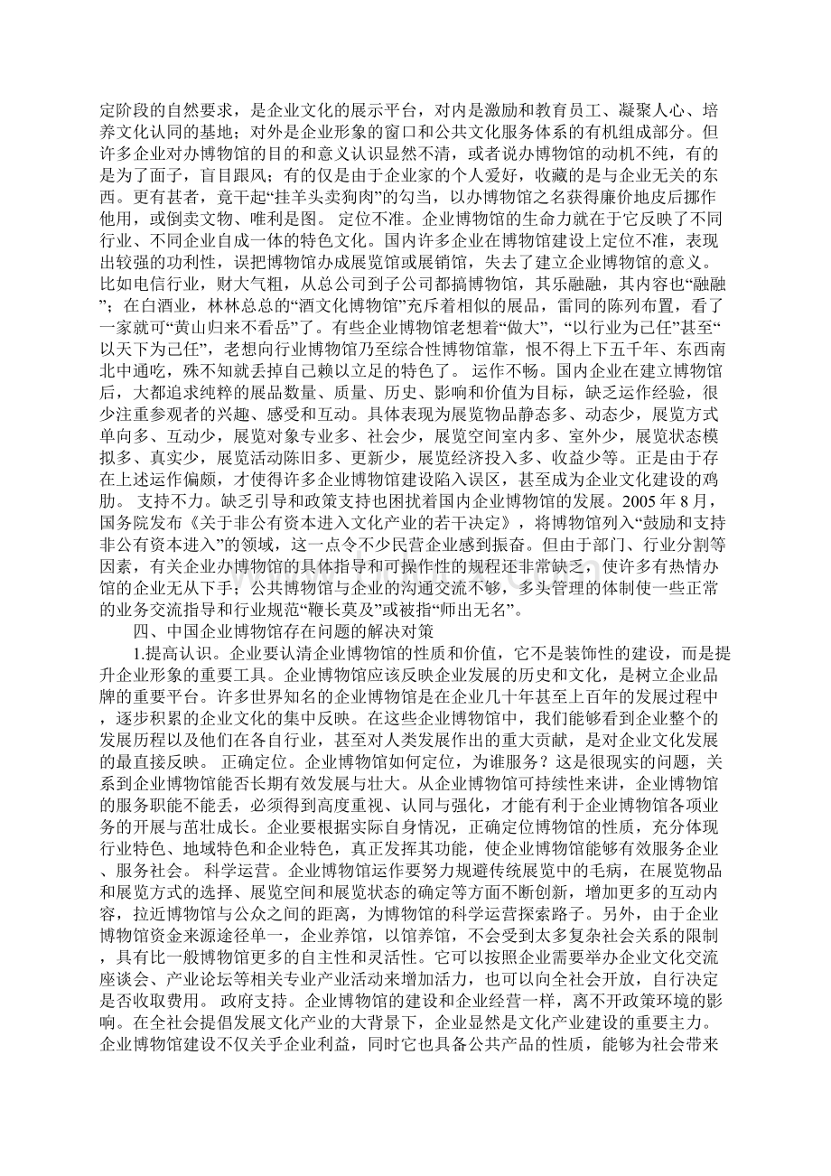 浅析中国企业博物馆建设的问题与对策.docx_第2页