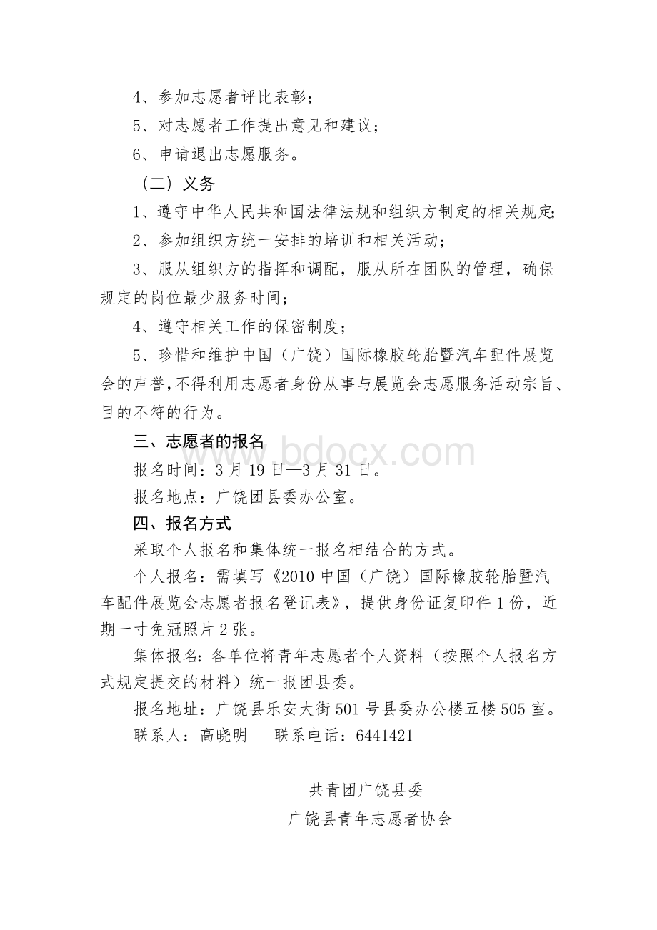 展览会志愿者招募方案Word下载.doc_第2页