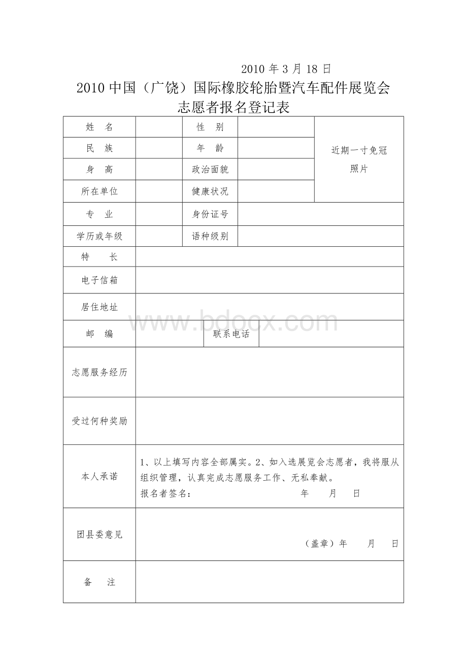 展览会志愿者招募方案Word下载.doc_第3页