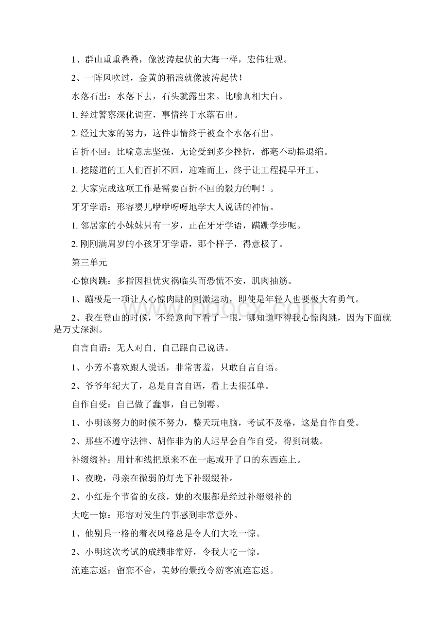 六语上册四字词语解释及造句Word格式文档下载.docx_第3页