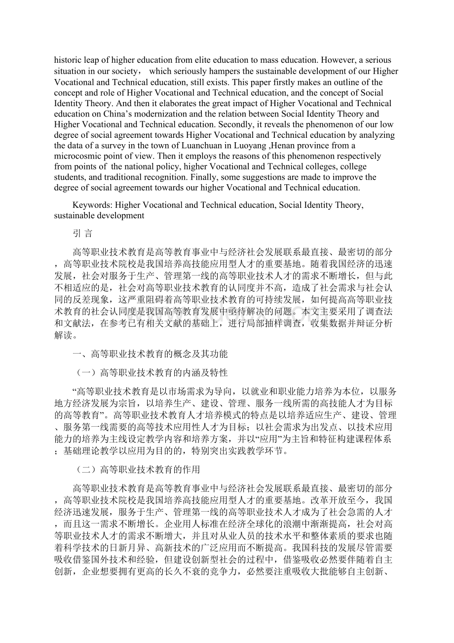 高等职业技术教育社会认同度探析以河南省市县为例.docx_第2页