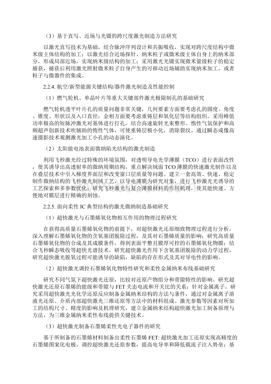 激光微纳制造新方法和尺度极限基础研究.docx_第3页