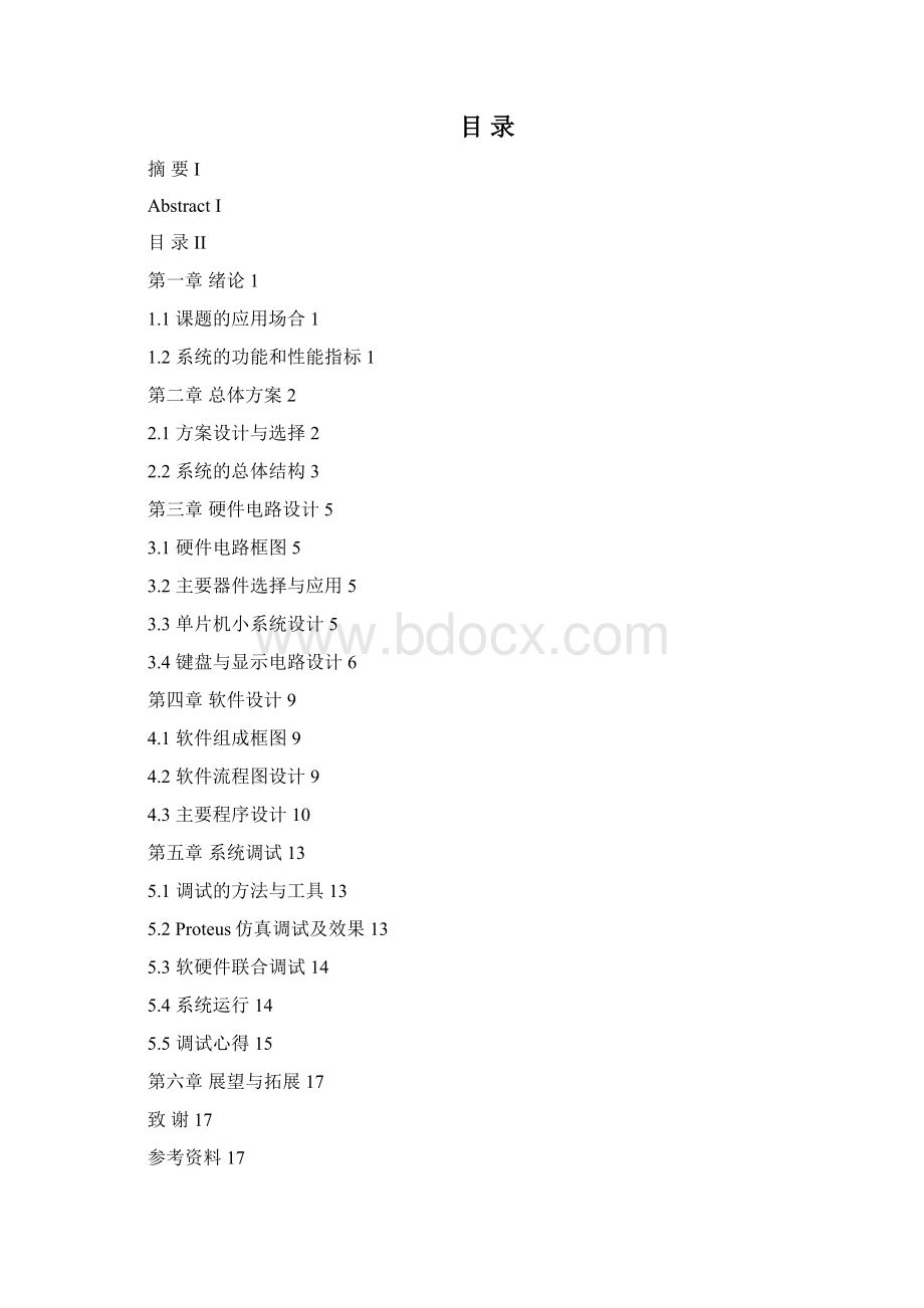 数字电压表设计与制作报告 精品Word文档下载推荐.docx_第2页