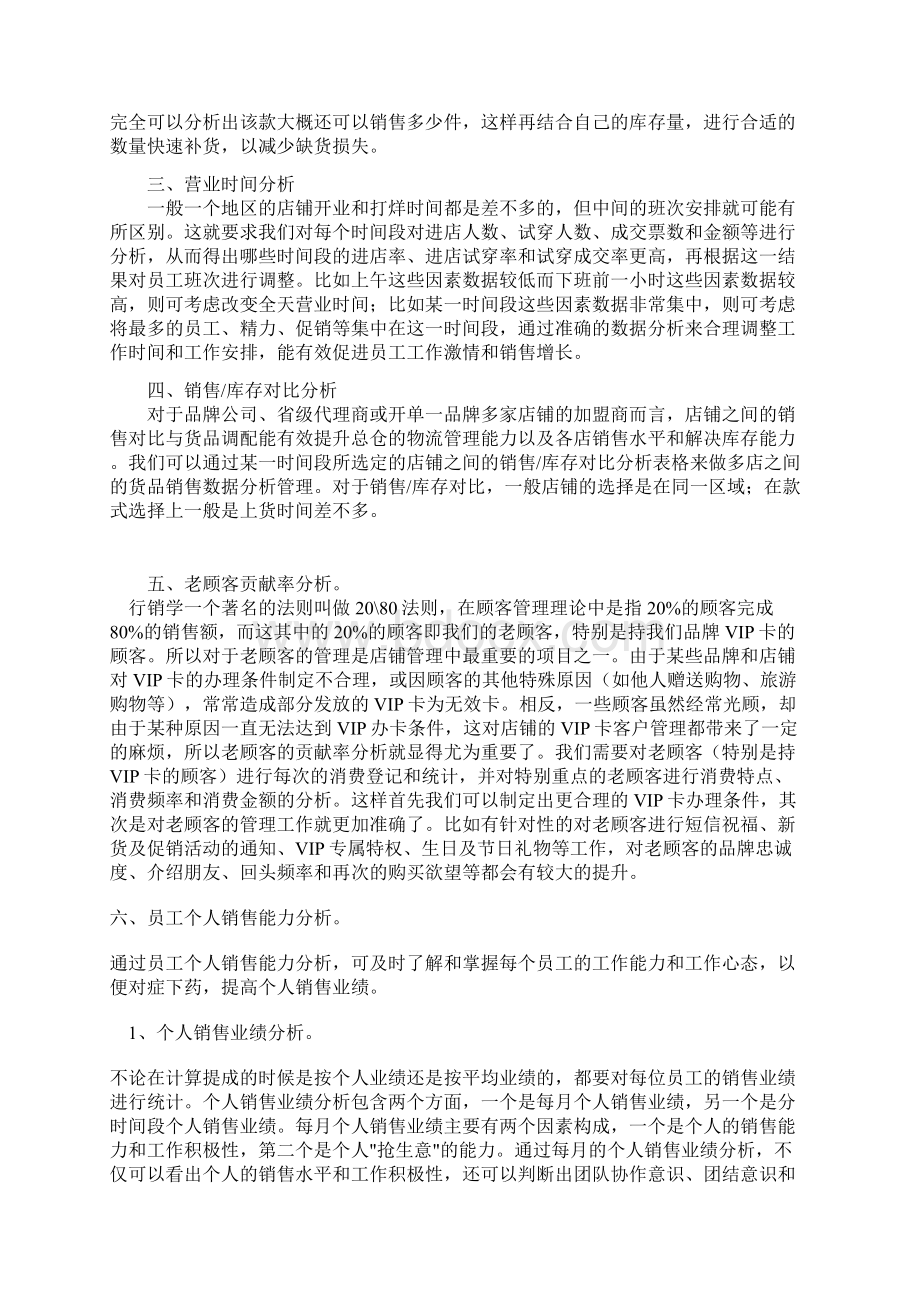 服装店铺所有数据分析Word文档下载推荐.docx_第2页