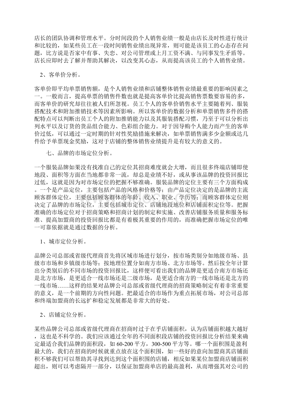 服装店铺所有数据分析Word文档下载推荐.docx_第3页