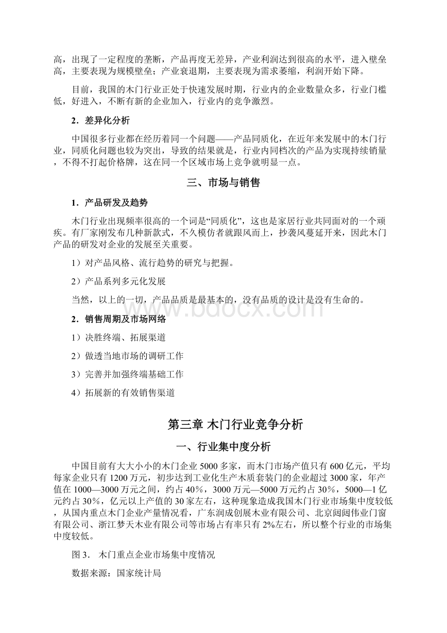 木门市场行情分析报告.docx_第3页