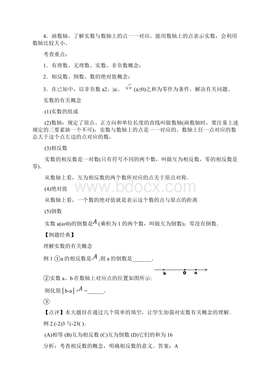 新人教版中考数学复习教案课程.docx_第2页