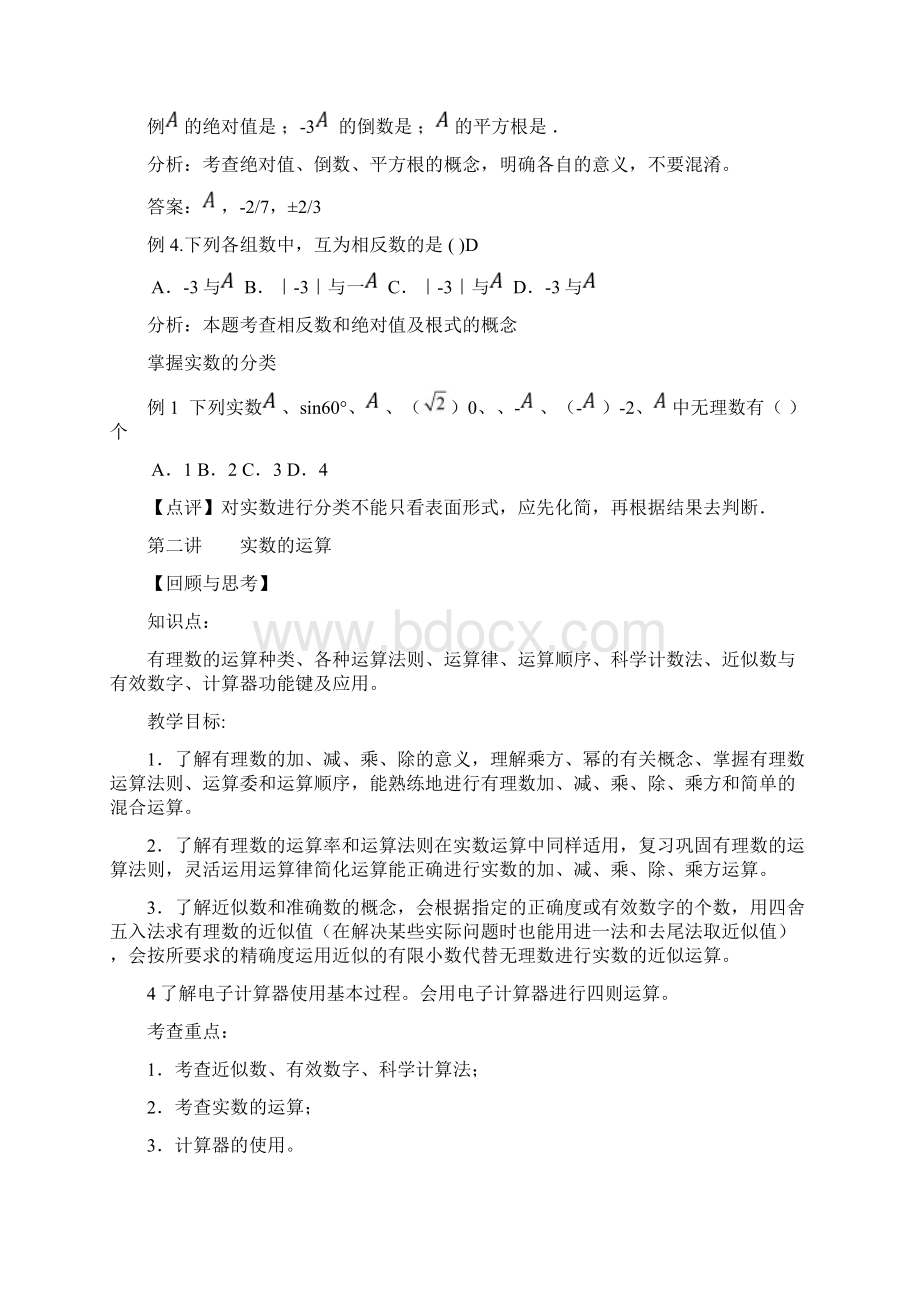 新人教版中考数学复习教案课程Word文档下载推荐.docx_第3页