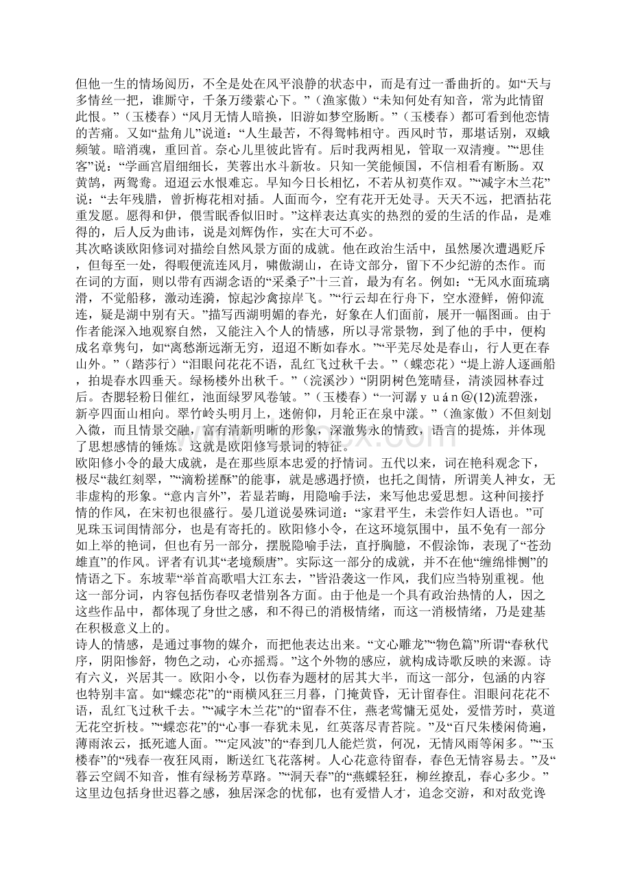 走近欧阳修Word文档下载推荐.docx_第3页