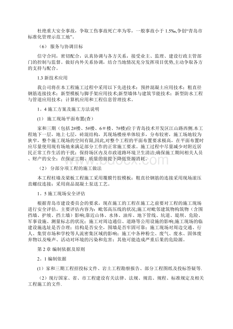 青岛投标书技术标样本范本模板文档格式.docx_第2页