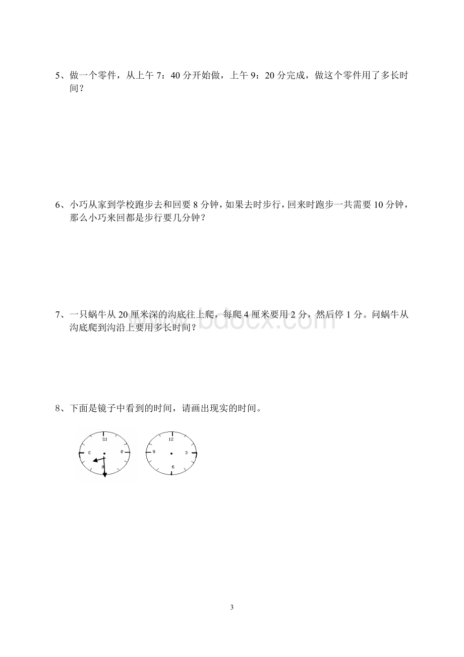 2---二年级奥数-时钟问题.docx_第3页