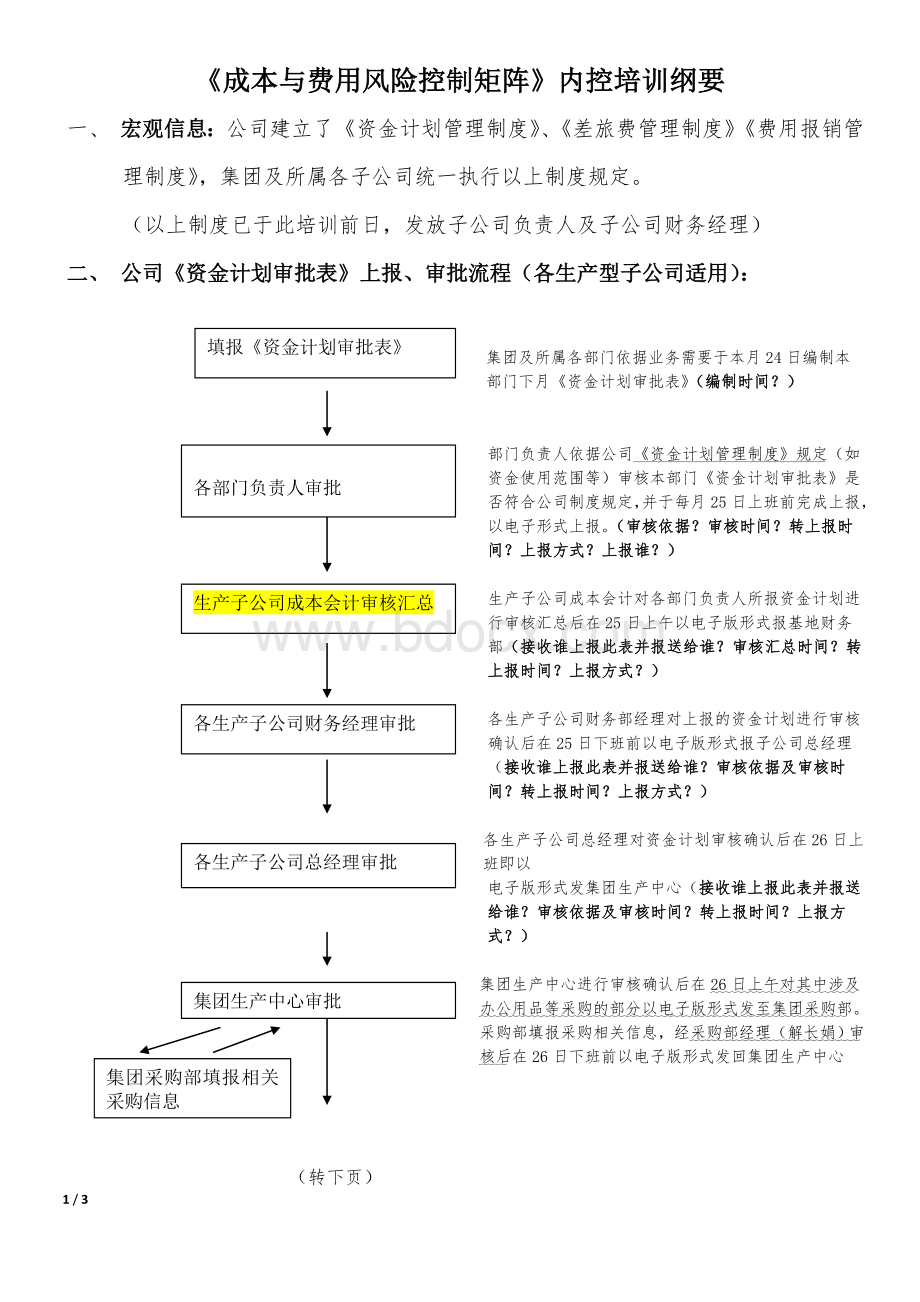 资金计划与费用培训流程图.doc_第1页