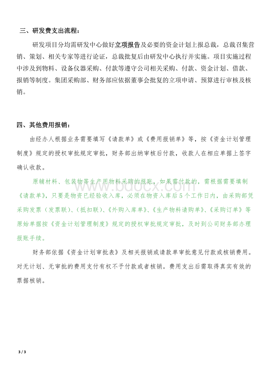 资金计划与费用培训流程图.doc_第3页