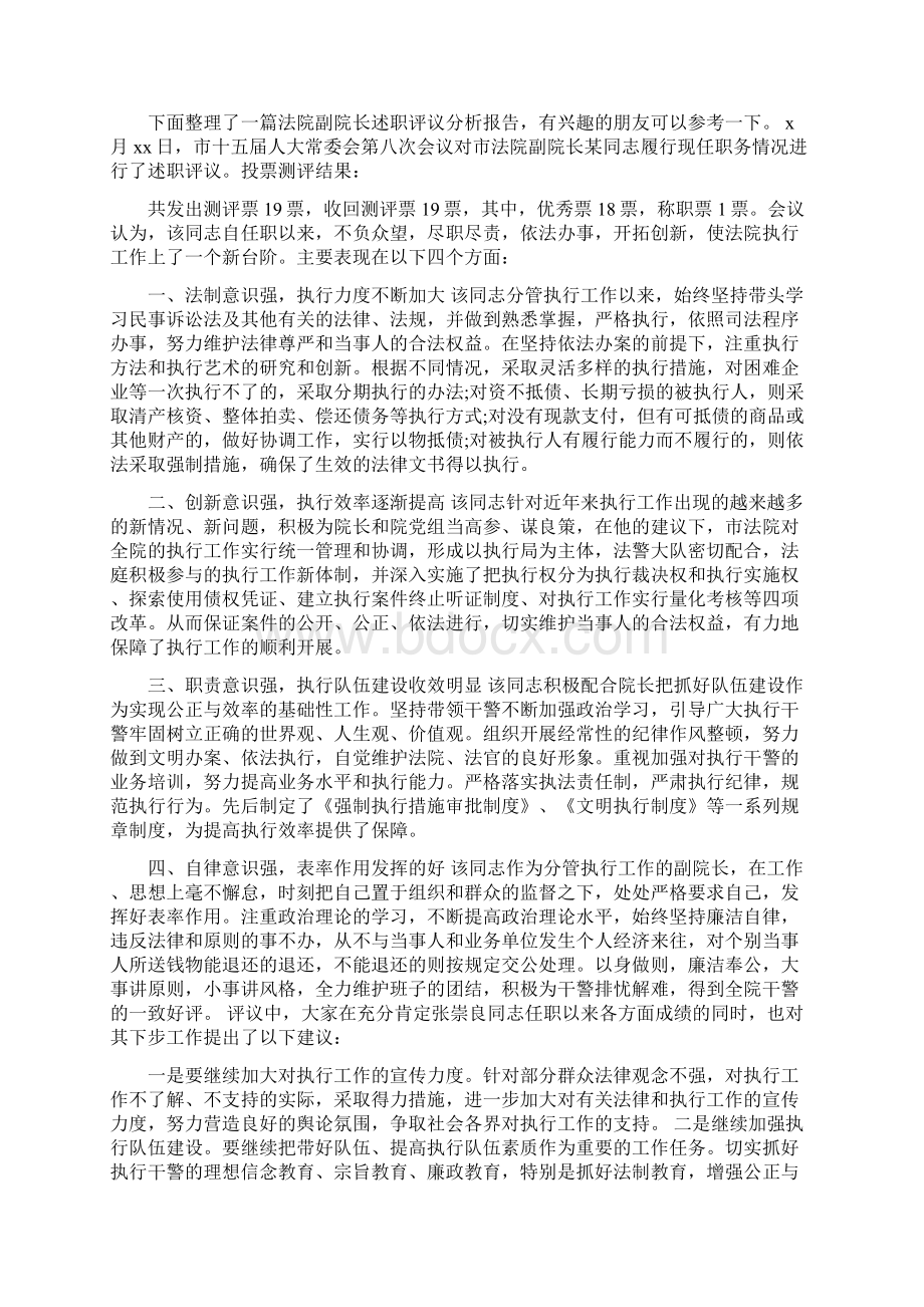 妇产科医生个人述职报告文档格式.docx_第3页