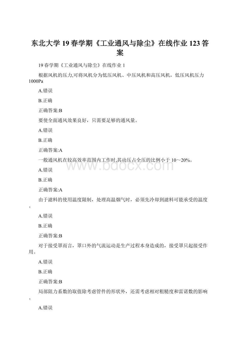 东北大学19春学期《工业通风与除尘》在线作业123答案.docx