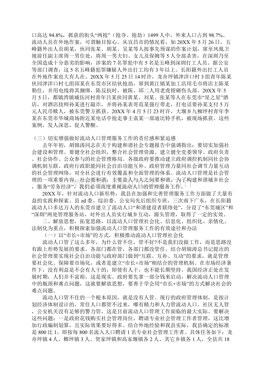 在全县流动人口管理服务工作会议上的讲话.docx_第2页