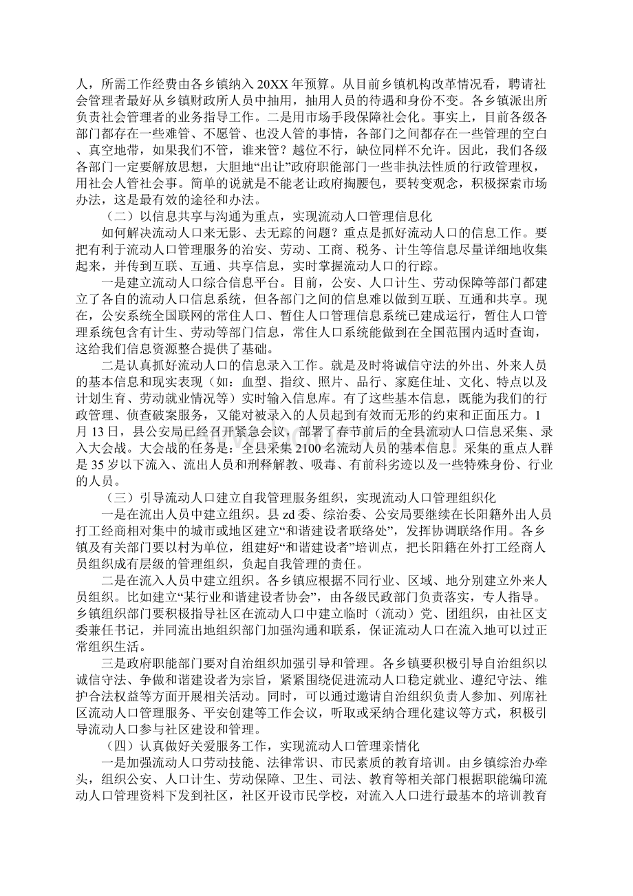 在全县流动人口管理服务工作会议上的讲话.docx_第3页