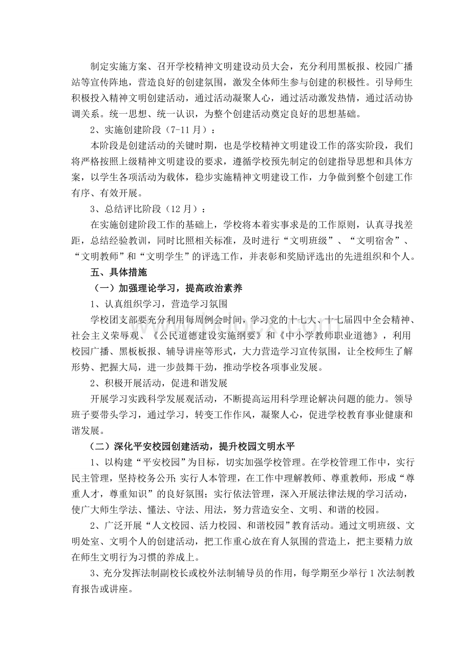 精神文明建设活动实施方案Word文件下载.doc_第3页