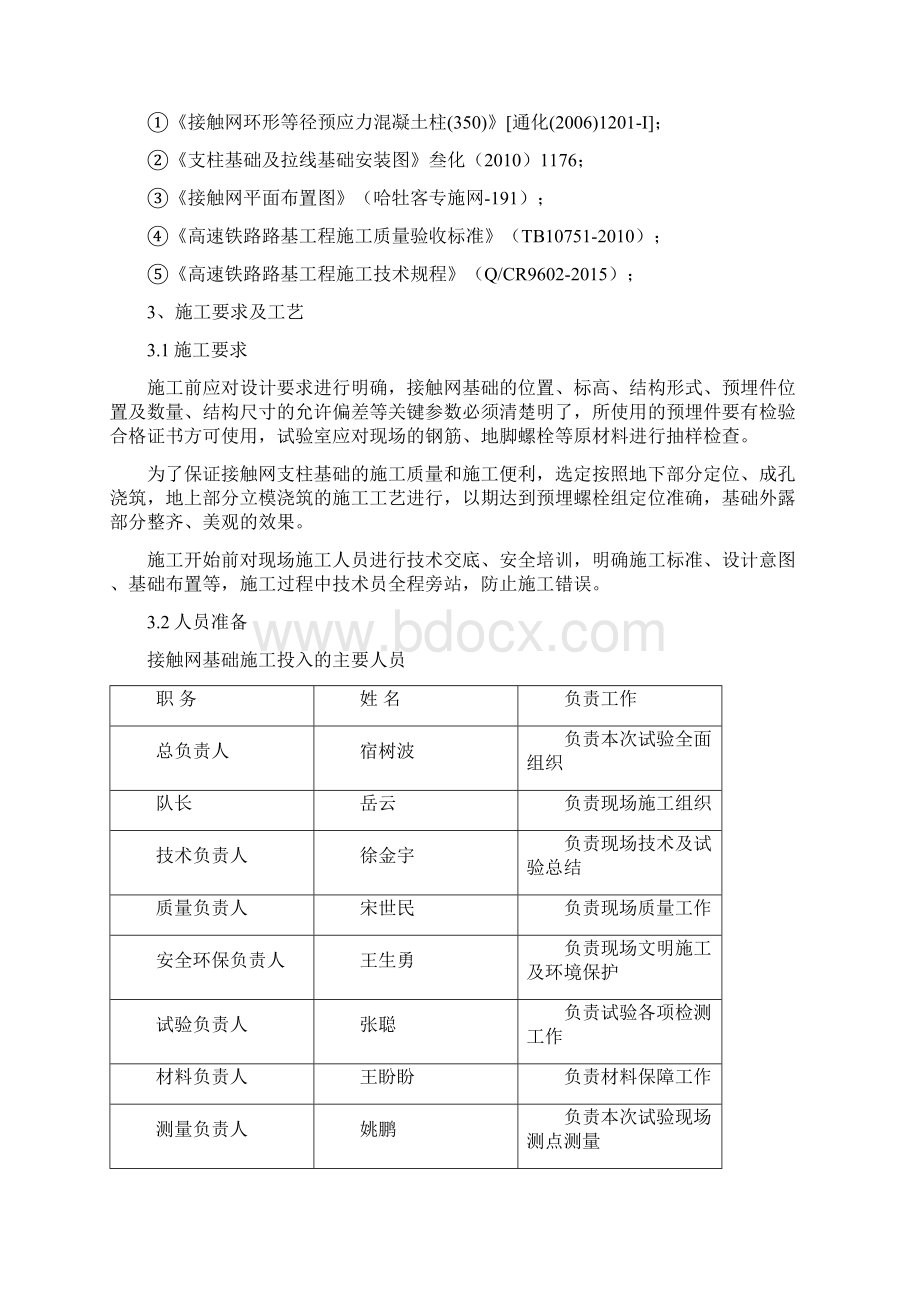 接触网支柱基础施工方案Word文档格式.docx_第2页