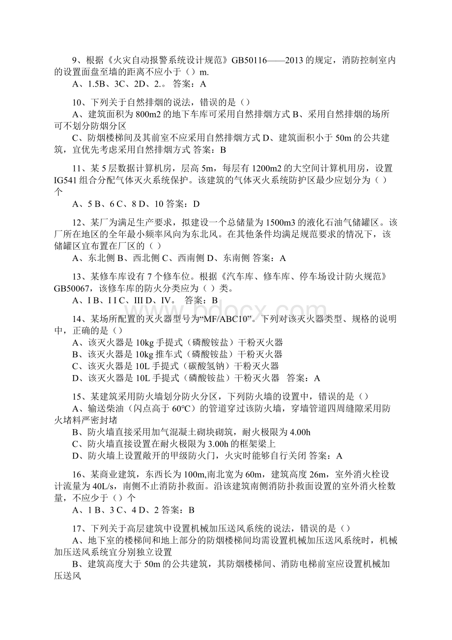 消防工程师首次考试真题以及解析Word格式.docx_第2页