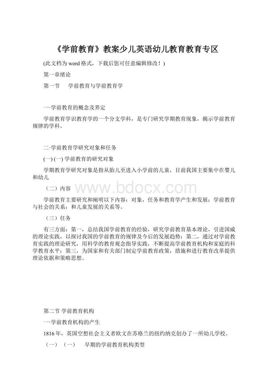 《学前教育》教案少儿英语幼儿教育教育专区Word下载.docx_第1页