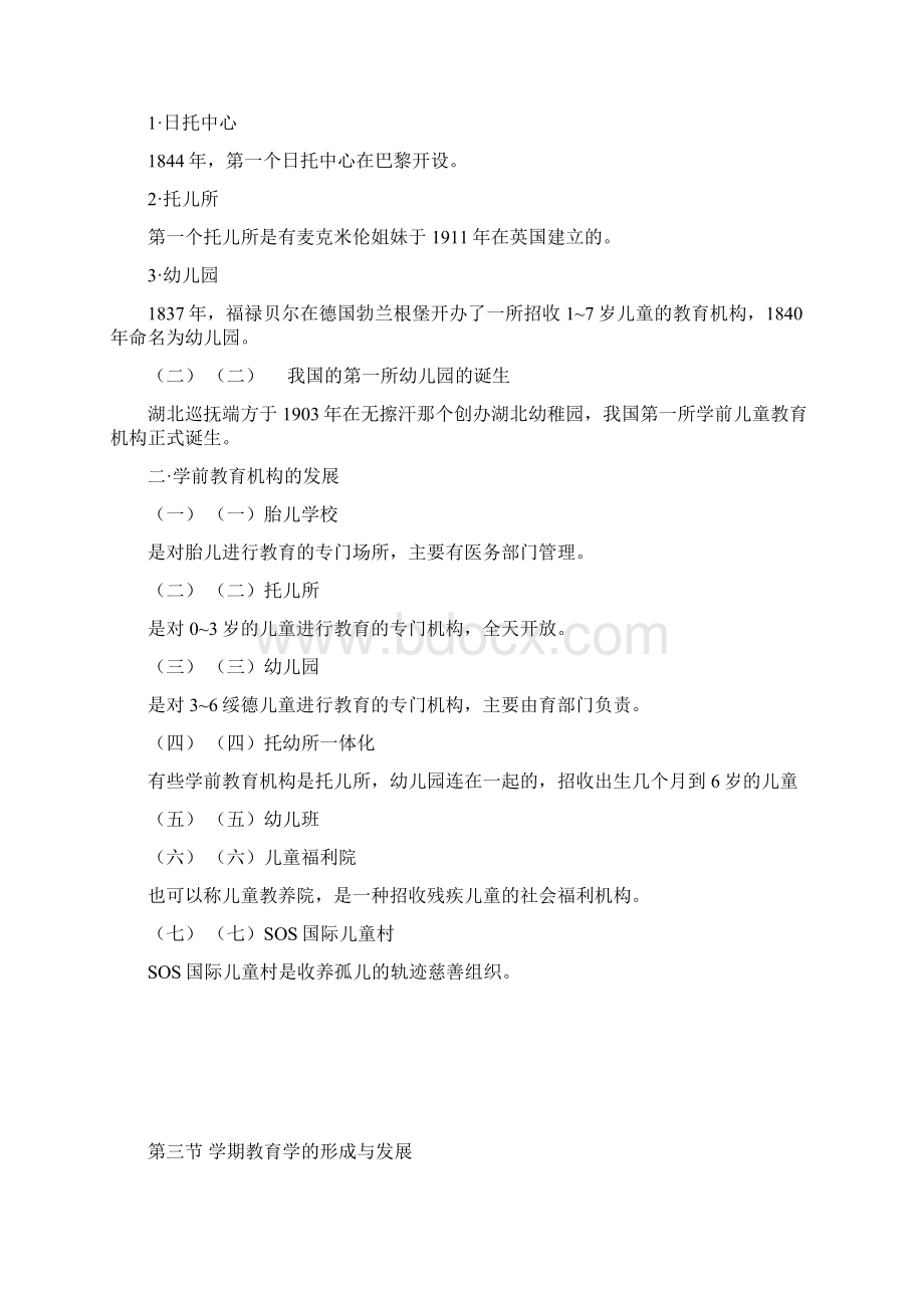 《学前教育》教案少儿英语幼儿教育教育专区Word下载.docx_第2页