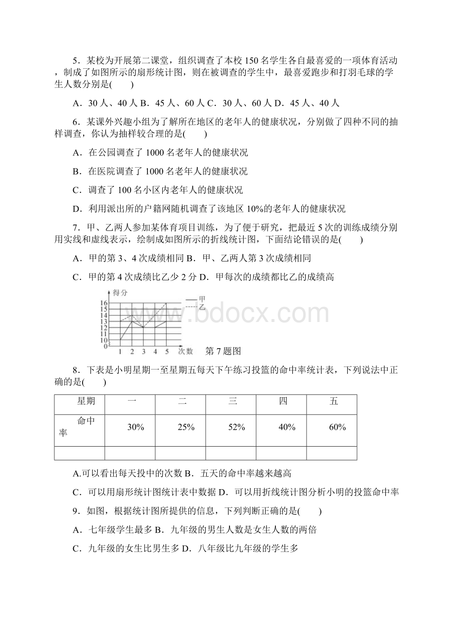 新课标最新沪科版七年级数学上学期《数据的收集与整理》章末检测卷及答案解析精编试题Word文档格式.docx_第2页