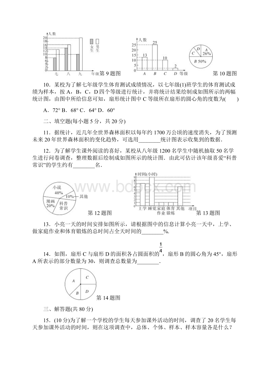 新课标最新沪科版七年级数学上学期《数据的收集与整理》章末检测卷及答案解析精编试题Word文档格式.docx_第3页