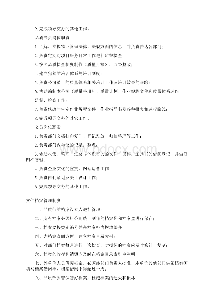 品质管理部工作手册修改版Word文档下载推荐.docx_第3页