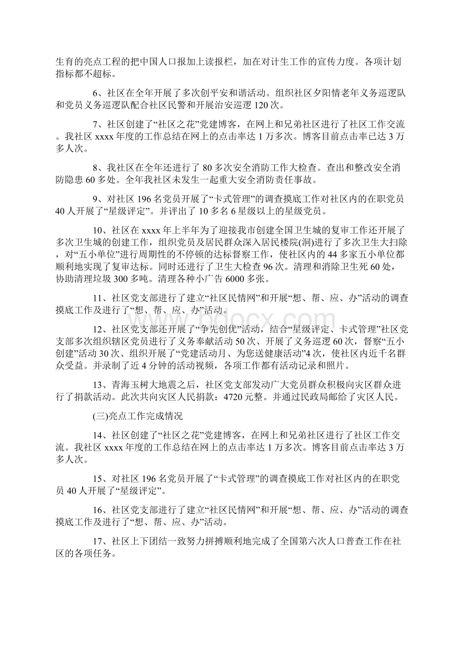 年度社区工作人员工作总结范文Word文档下载推荐.docx_第3页