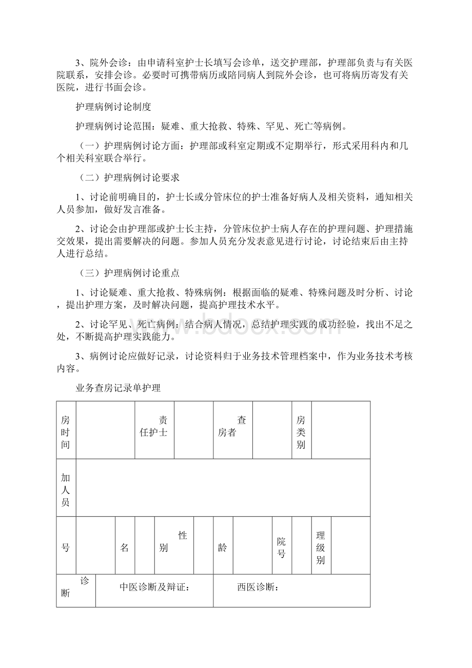 护理查房会诊病例讨论记录.docx_第2页