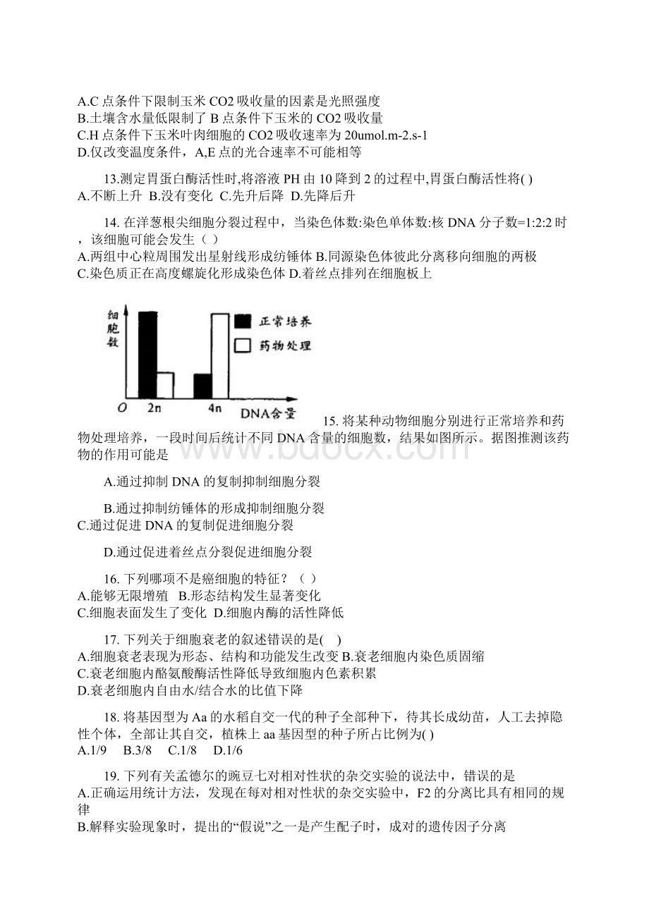 安徽省淮北市学年高二生物上学期开学考试试题及参考答案Word文档格式.docx_第3页