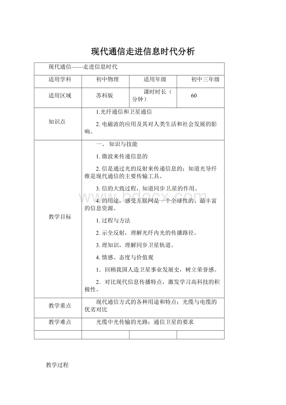 现代通信走进信息时代分析.docx_第1页