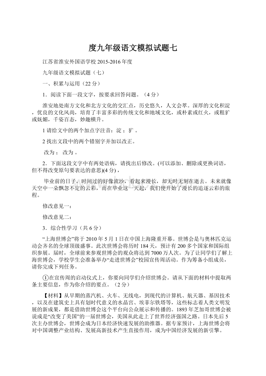 度九年级语文模拟试题七.docx_第1页