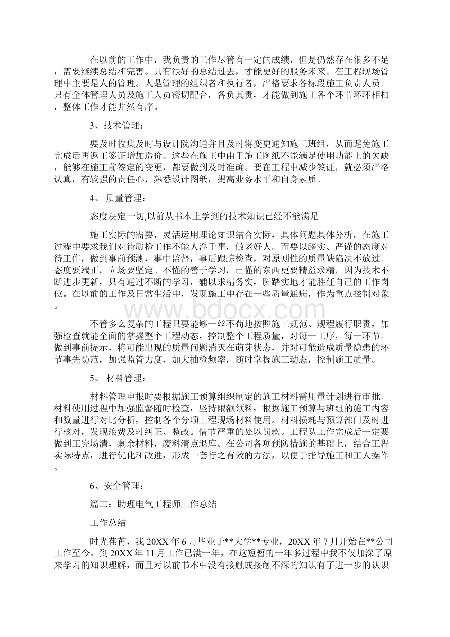 申报电气工程师工作总结Word格式文档下载.docx_第3页