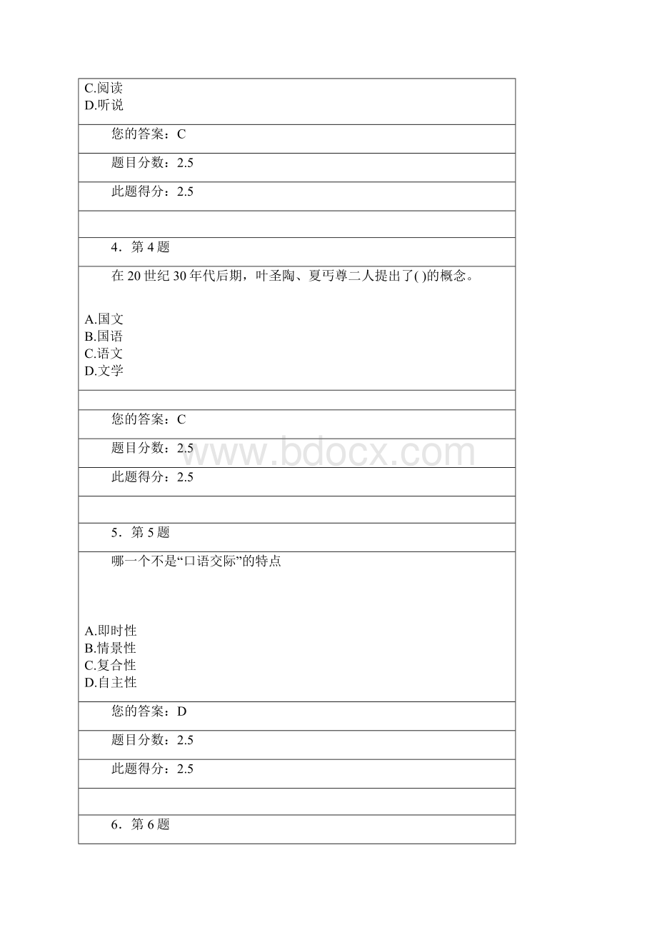 华师在线之小学语文教学法在线作业参考答案.docx_第2页