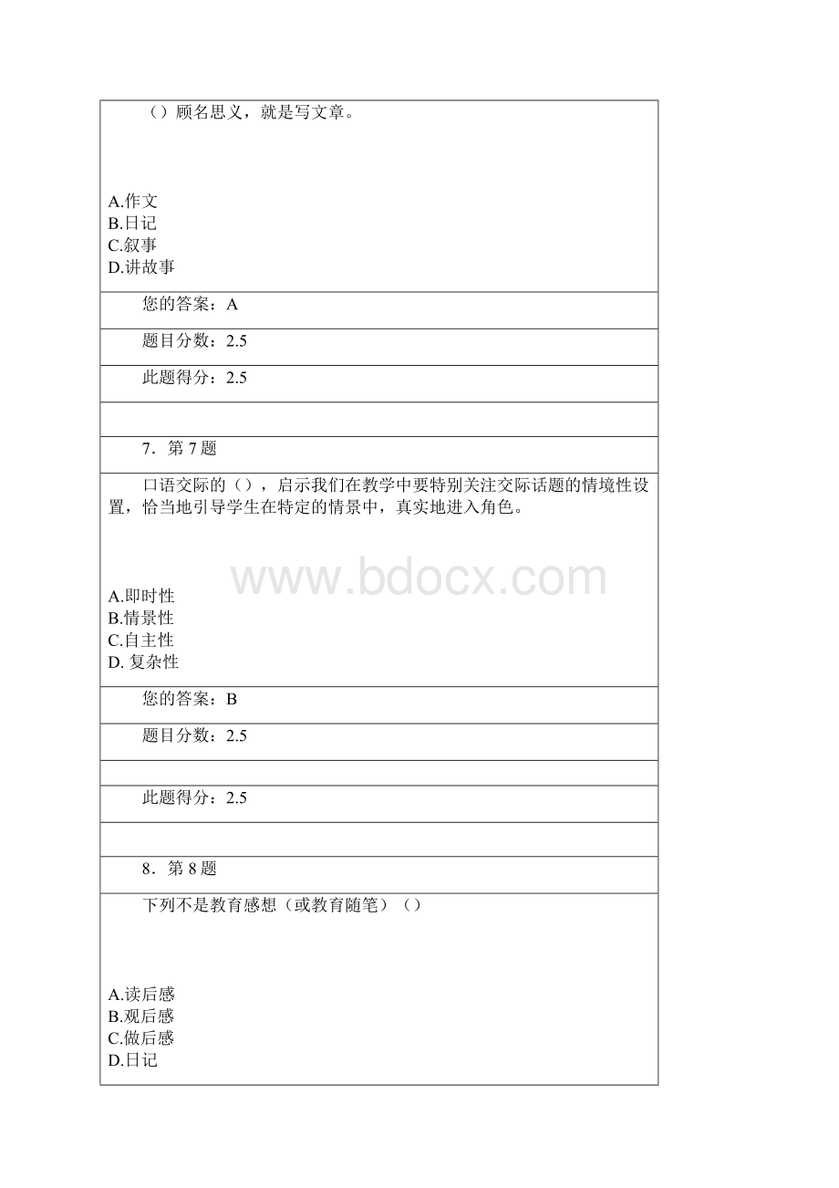 华师在线之小学语文教学法在线作业参考答案.docx_第3页