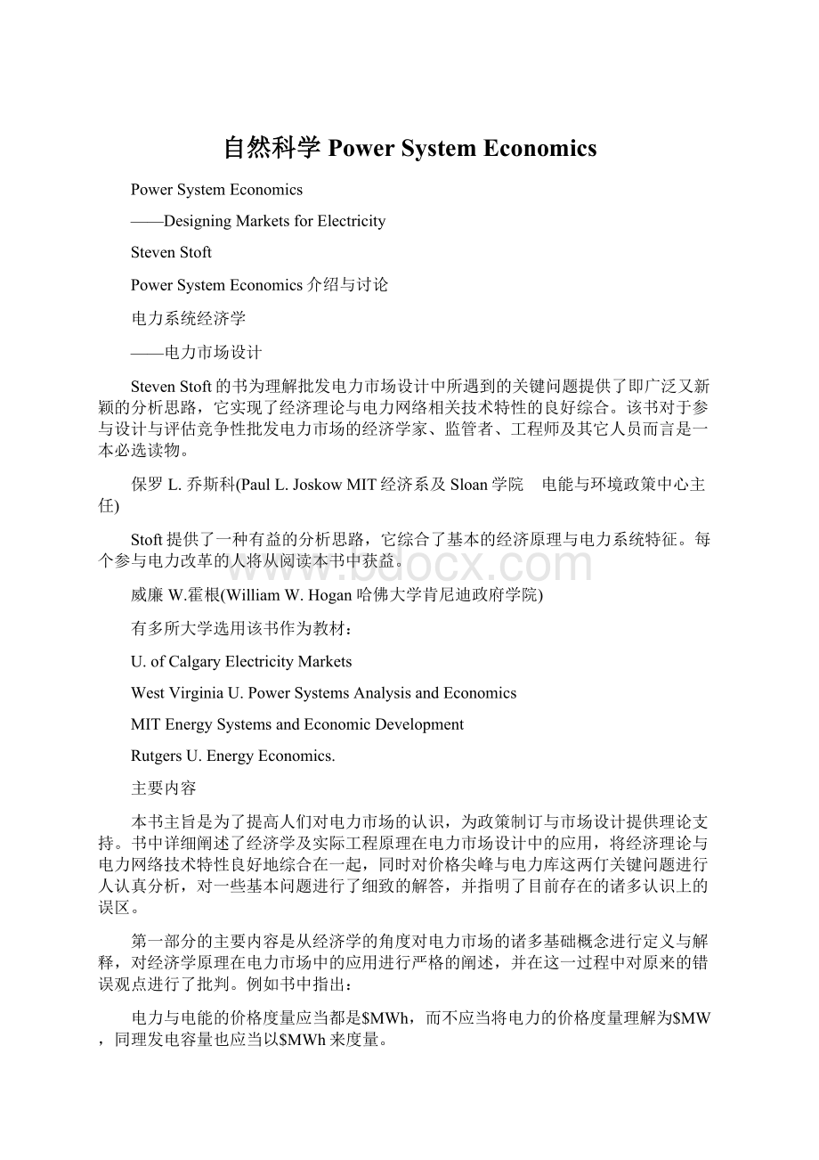 自然科学Power System EconomicsWord格式文档下载.docx