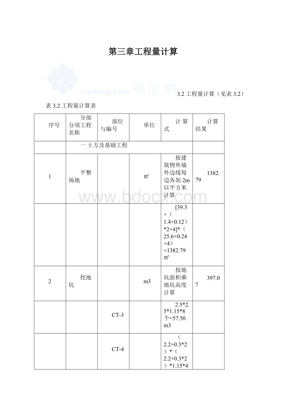 第三章工程量计算Word文档下载推荐.docx