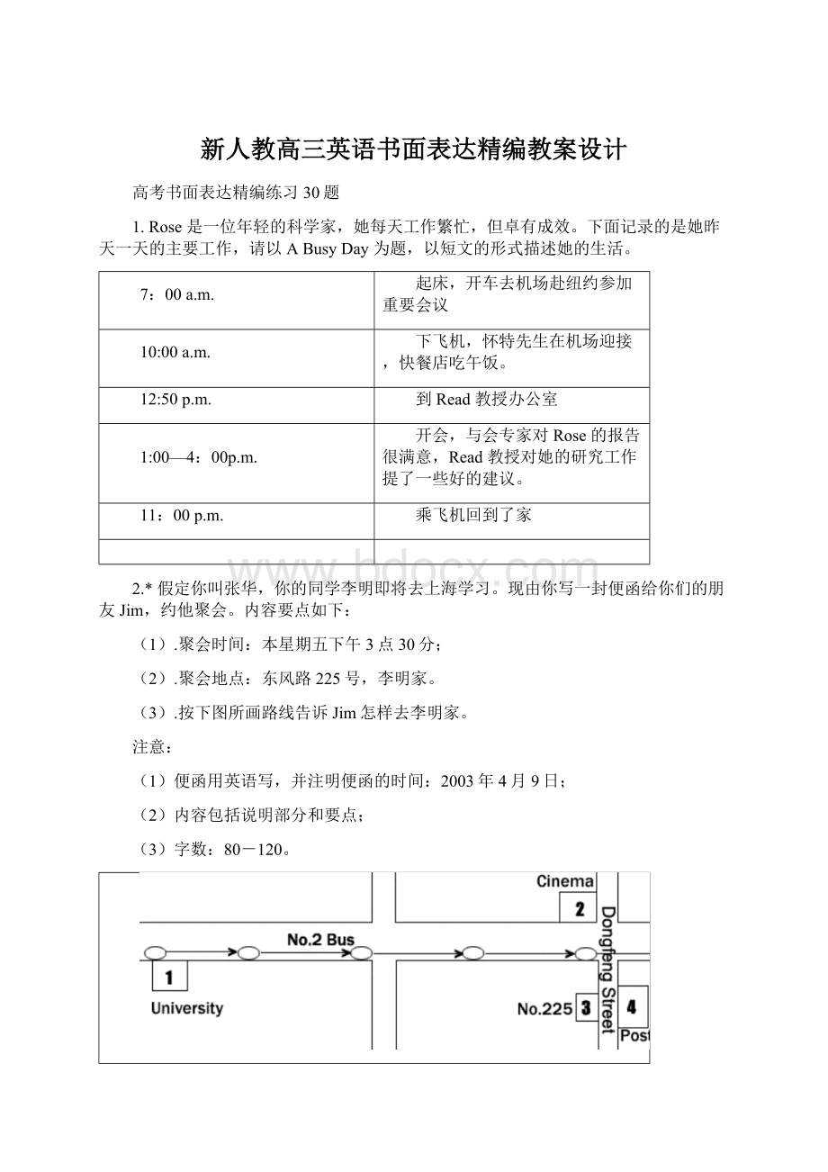 新人教高三英语书面表达精编教案设计Word文档格式.docx_第1页