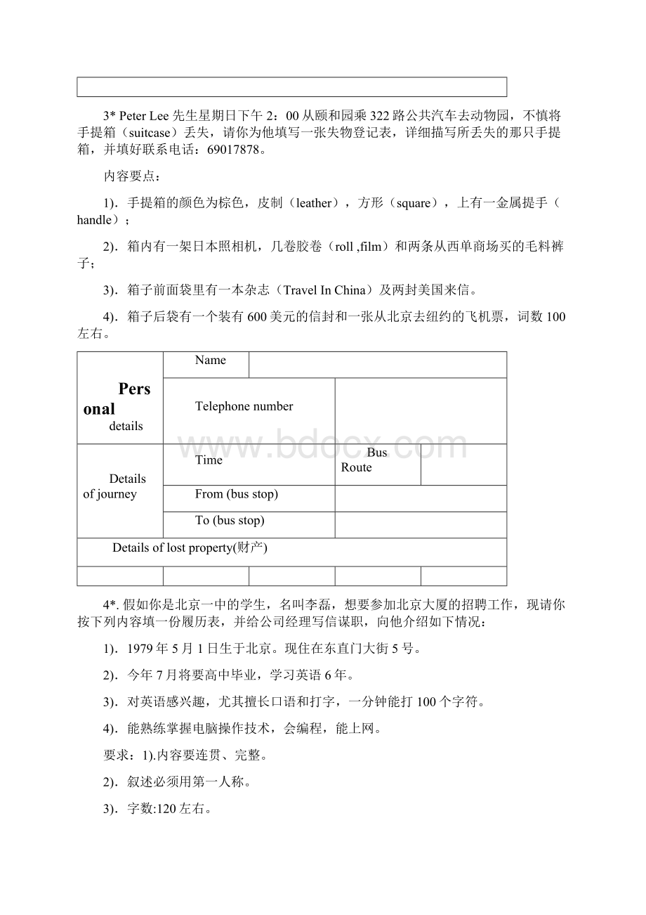 新人教高三英语书面表达精编教案设计Word文档格式.docx_第2页