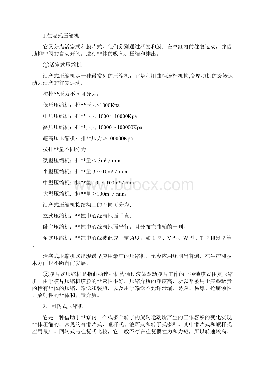 压缩机的润滑docWord格式.docx_第2页