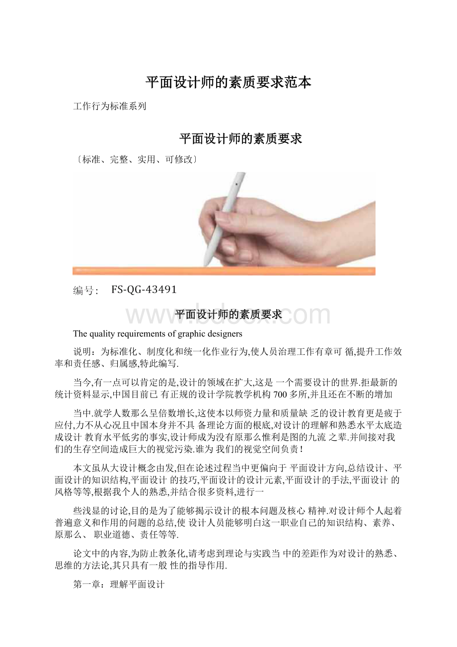 平面设计师的素质要求范本.docx