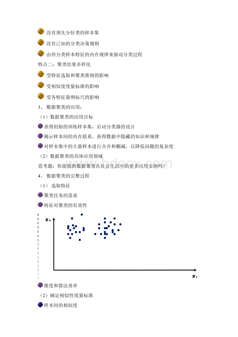 第七讲数据聚类Word格式文档下载.docx_第2页