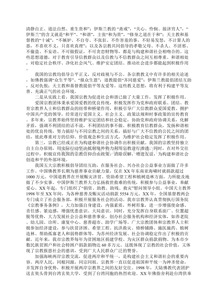 发扬宗教优良传统为构建社会主义和谐社会作出贡献.docx_第2页