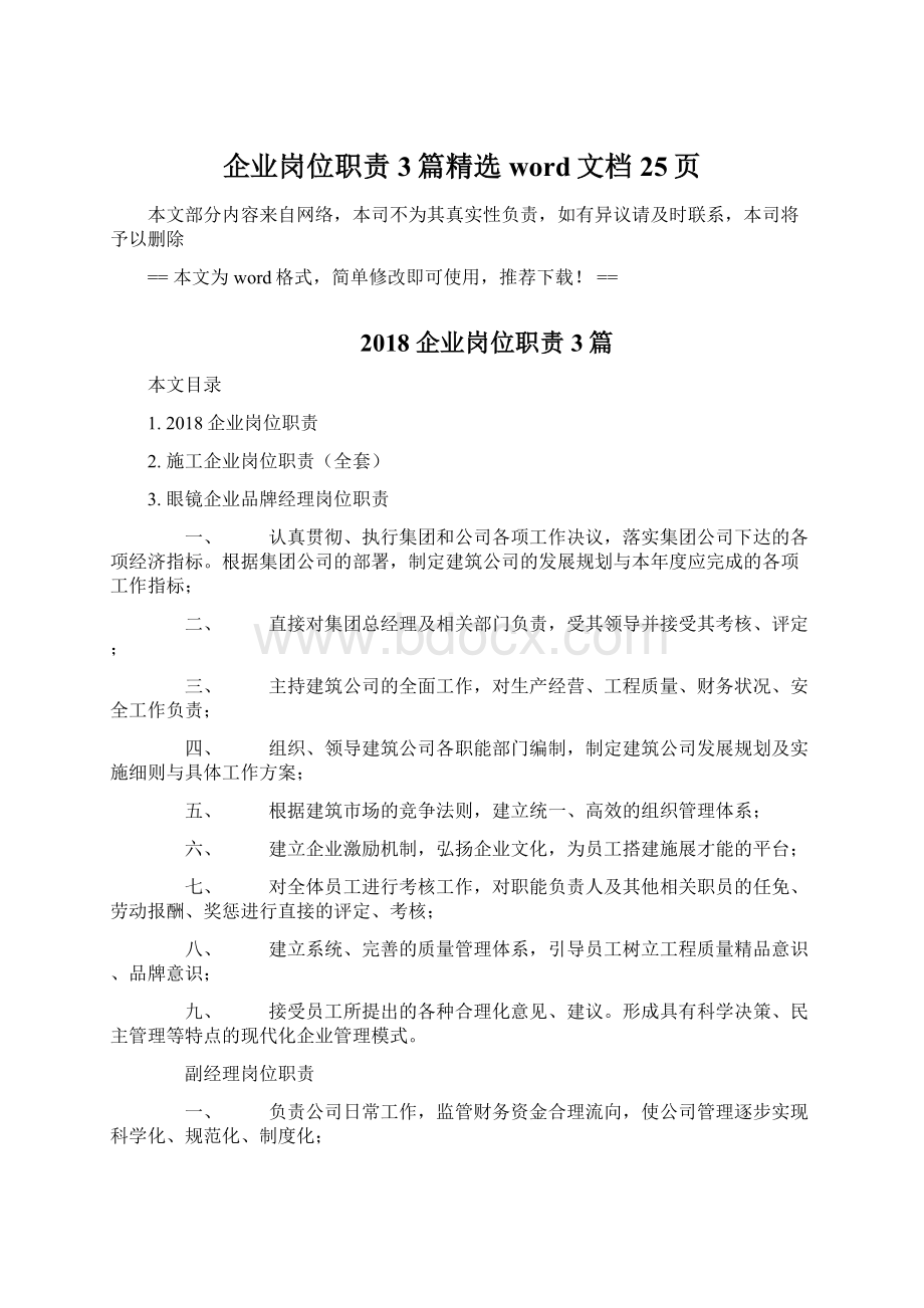 企业岗位职责3篇精选word文档 25页.docx_第1页